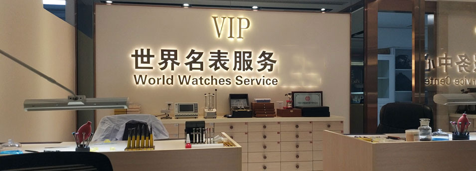 重庆江诗丹顿维修服务中心-服务环境2